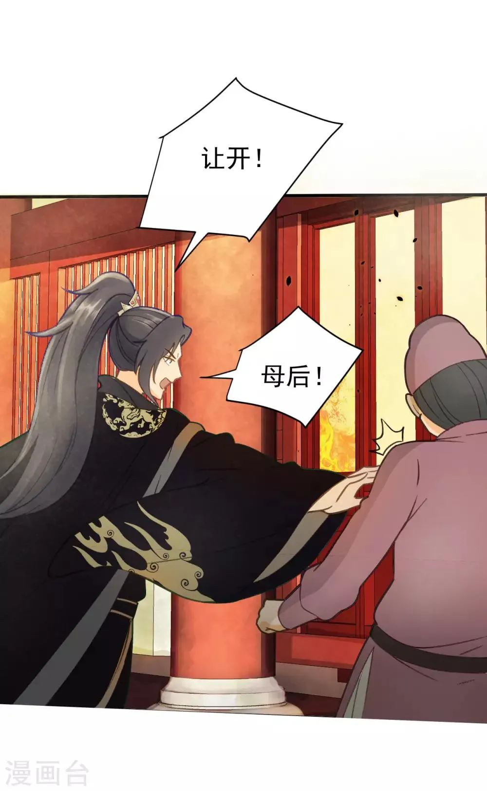 第35话 对峙 第6页