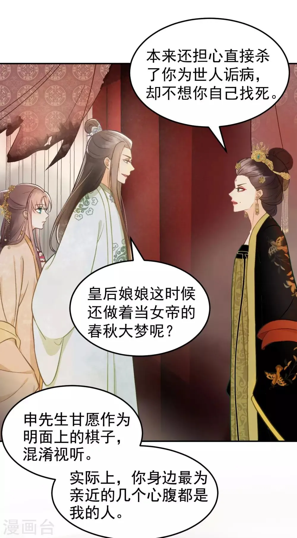 第35话 对峙 第8页