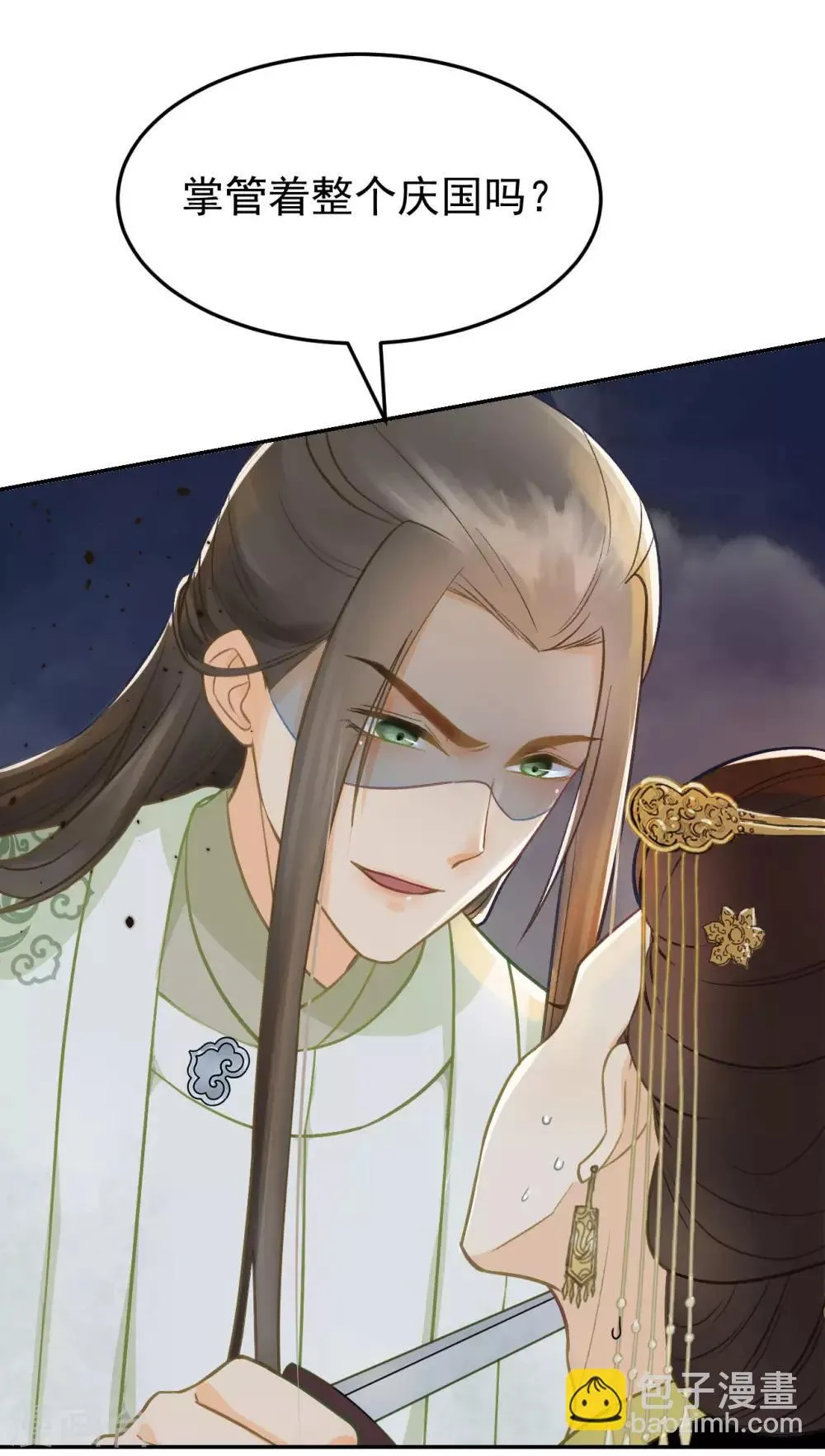 第35话 对峙 第11页