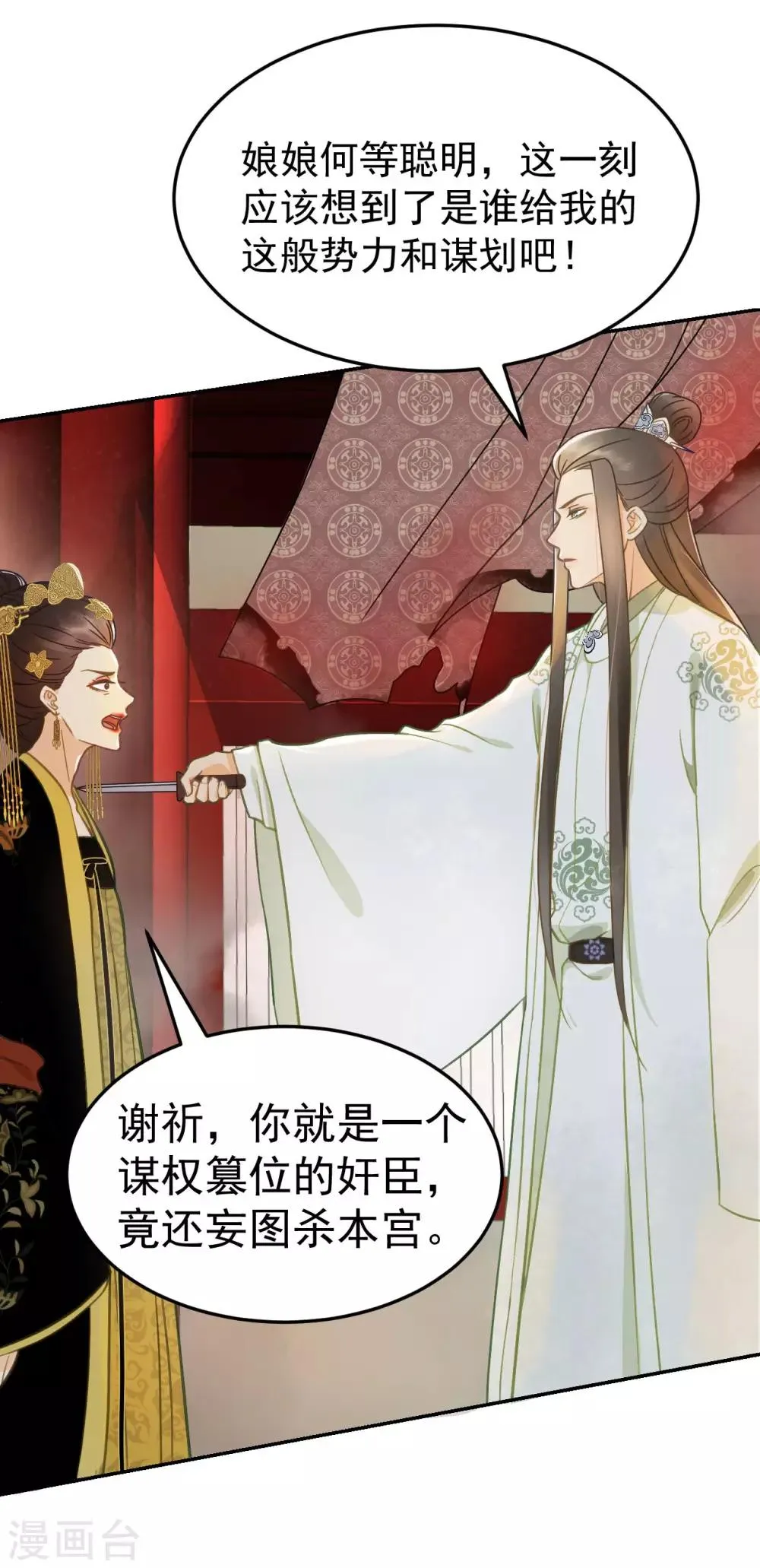 第35话 对峙 第12页