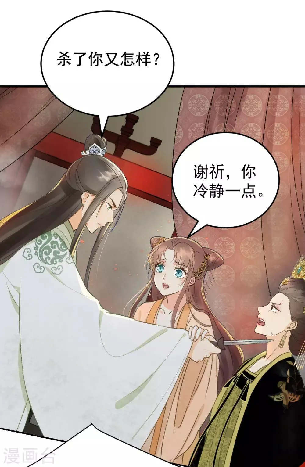 第35话 对峙 第13页