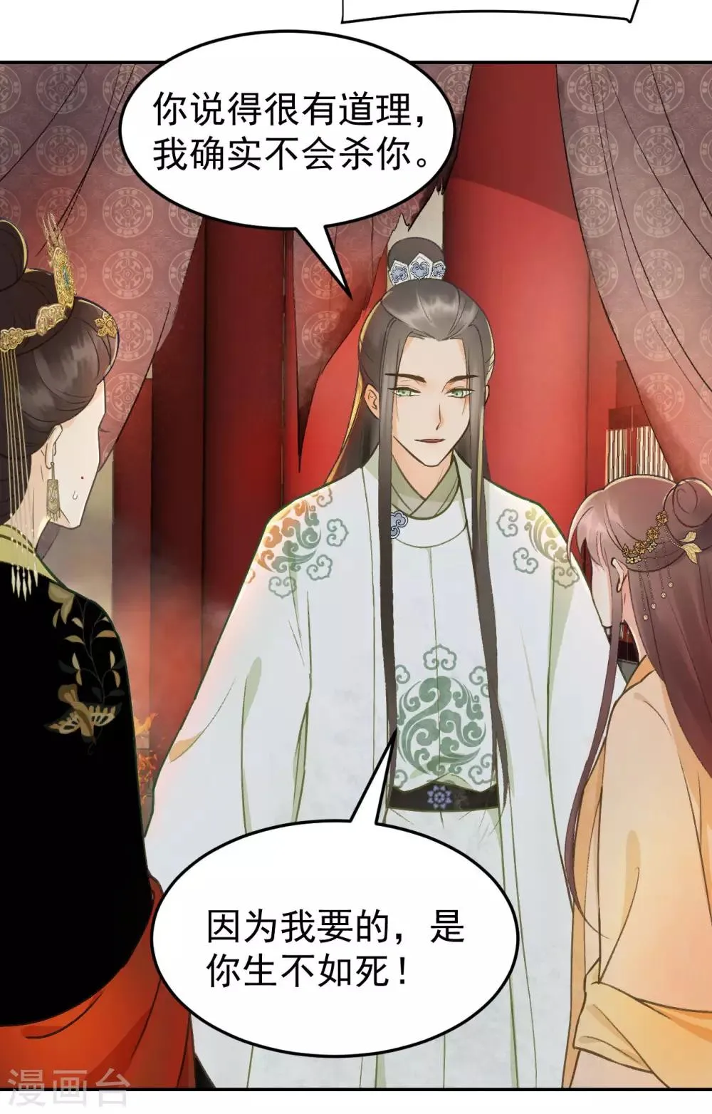第35话 对峙 第15页