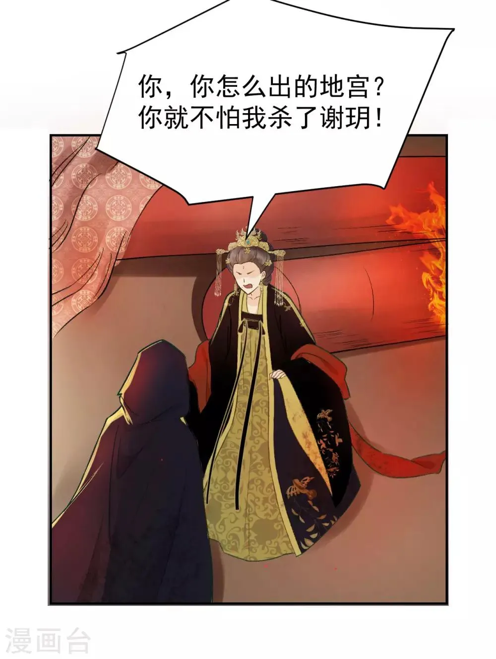 第35话 对峙 第18页