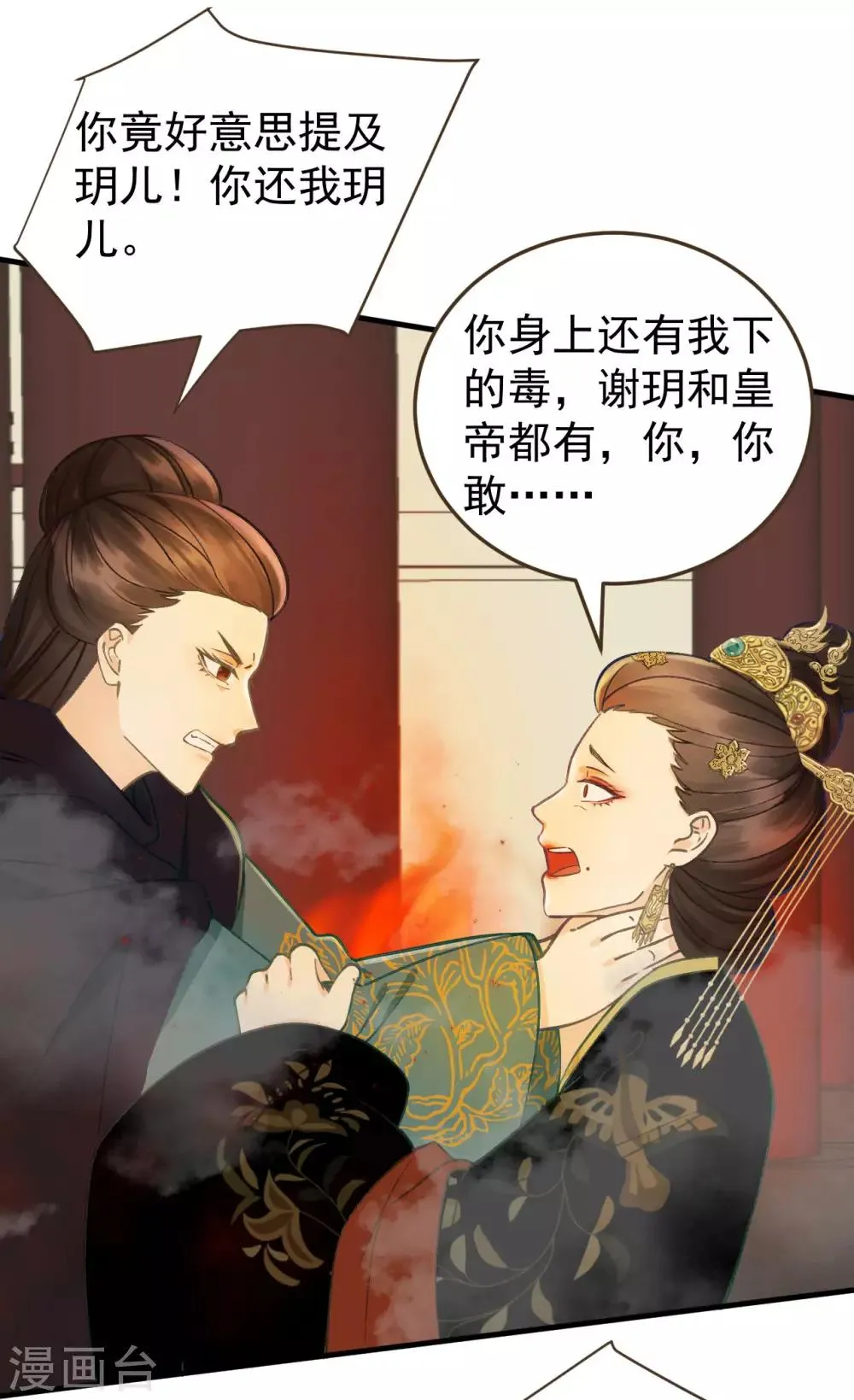 第35话 对峙 第19页