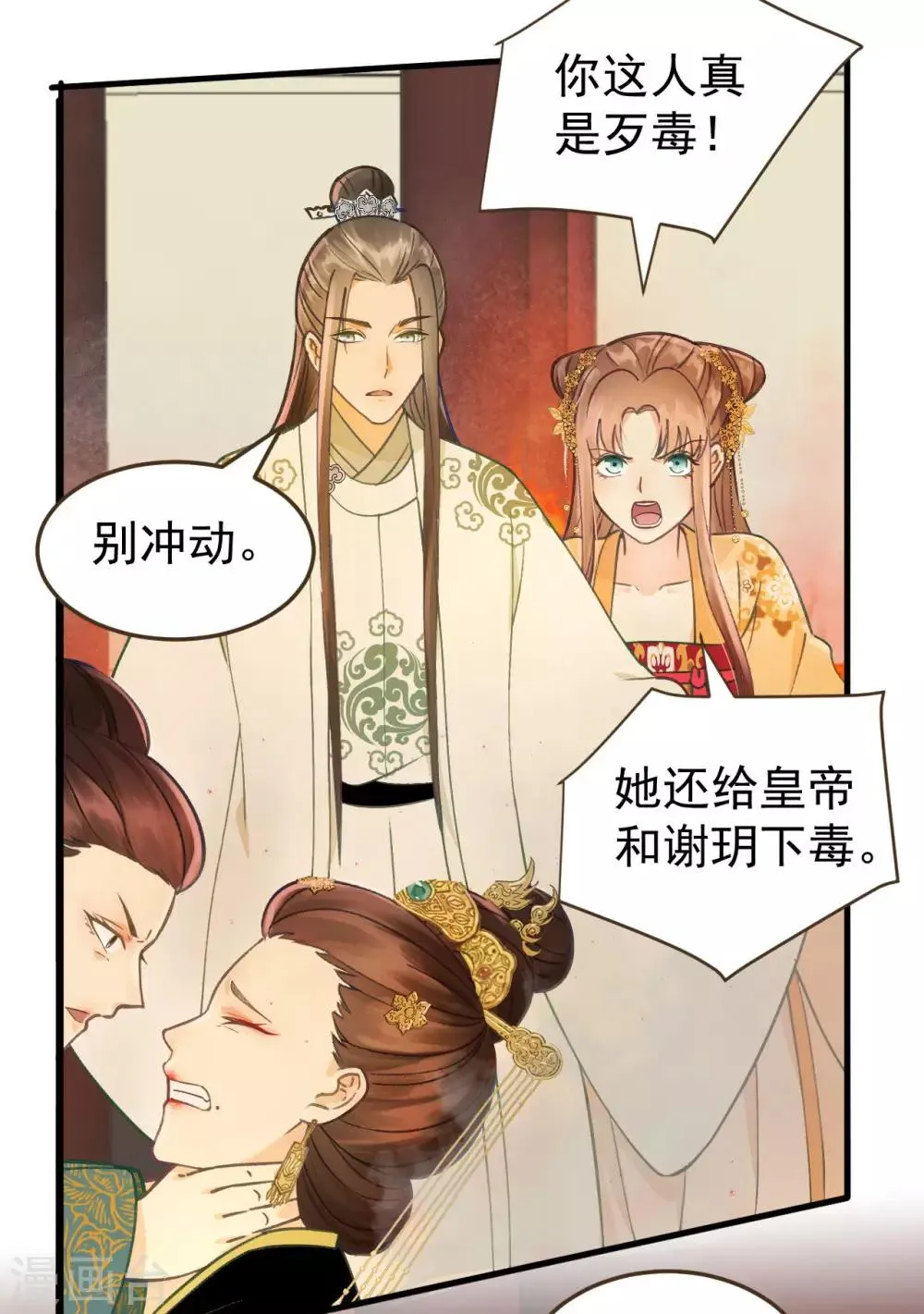 第35话 对峙 第20页