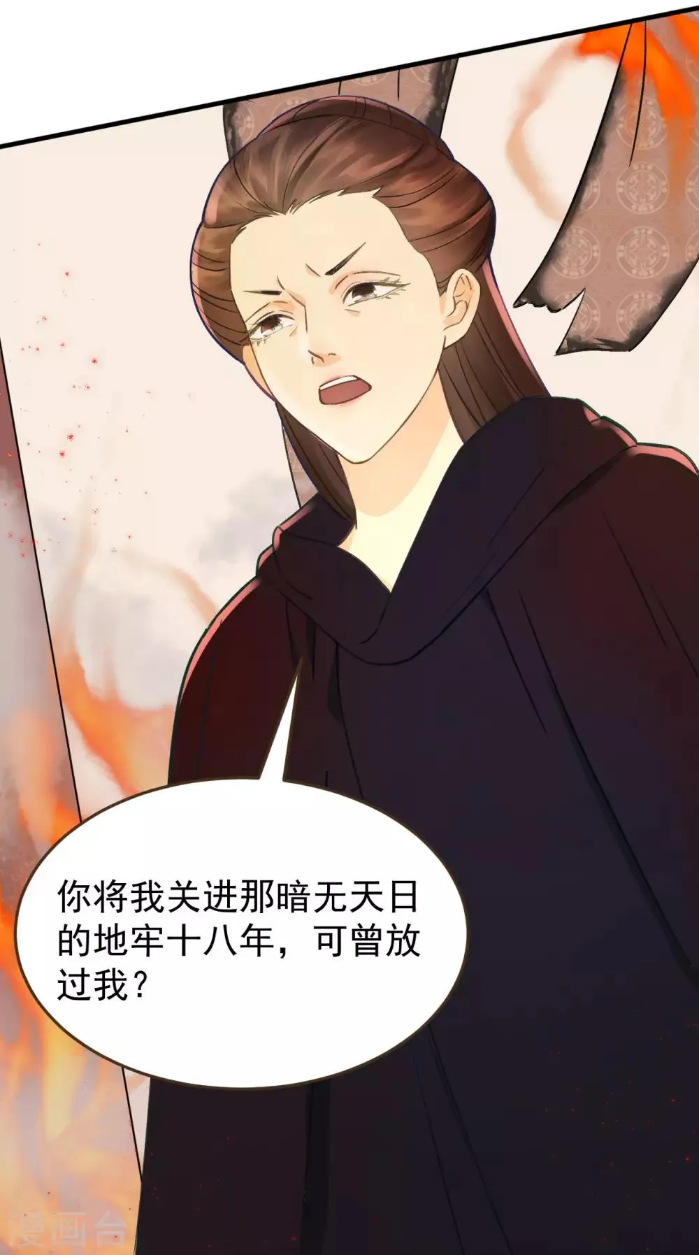 第35话 对峙 第23页
