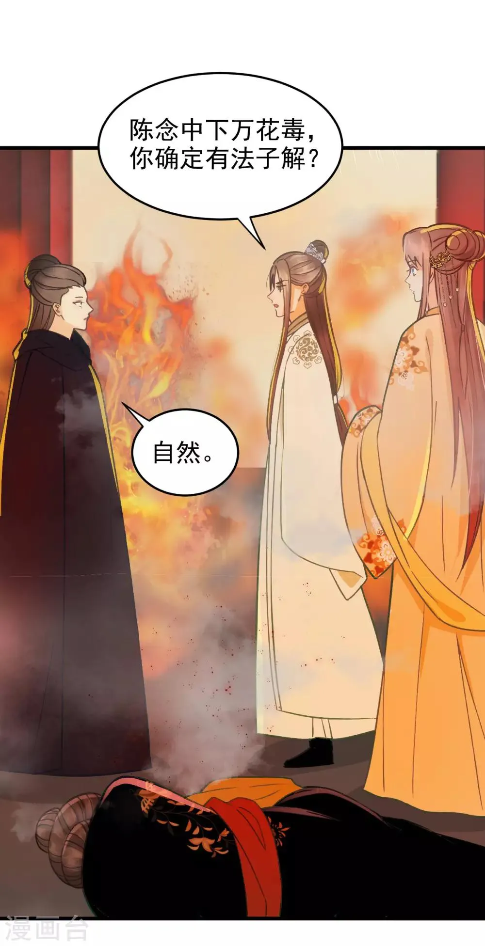 第35话 对峙 第30页