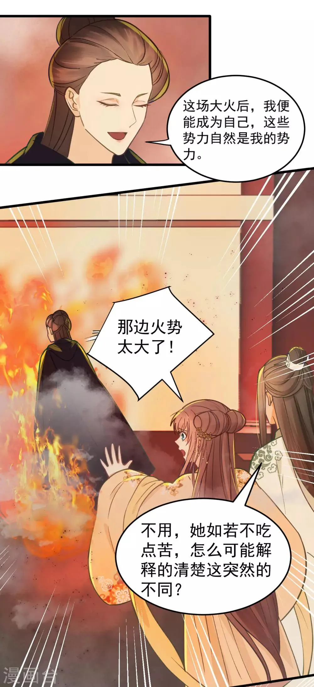 第35话 对峙 第31页
