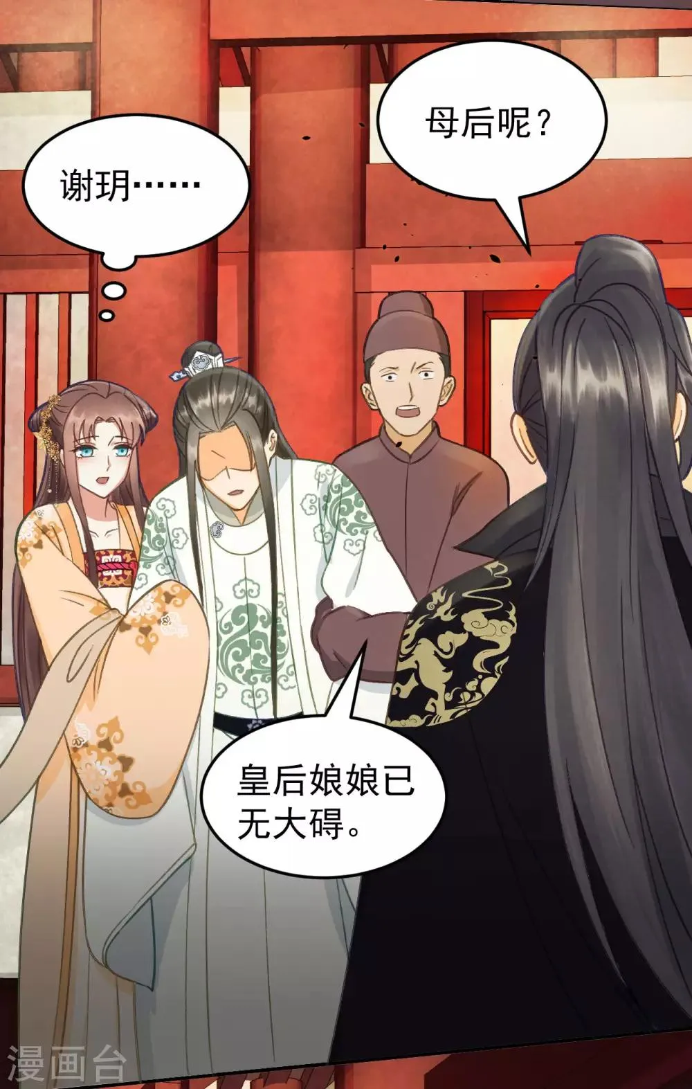 第35话 对峙 第34页