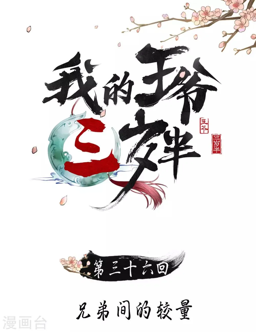 第36话 兄弟间的较量 第1页