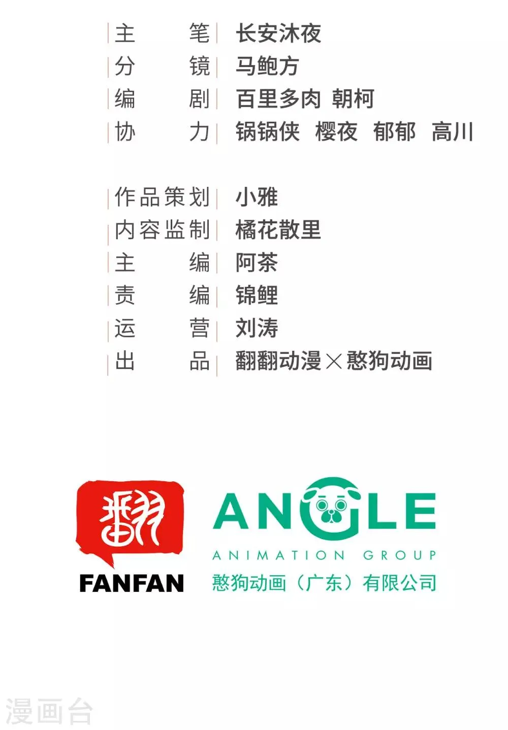 第36话 兄弟间的较量 第2页
