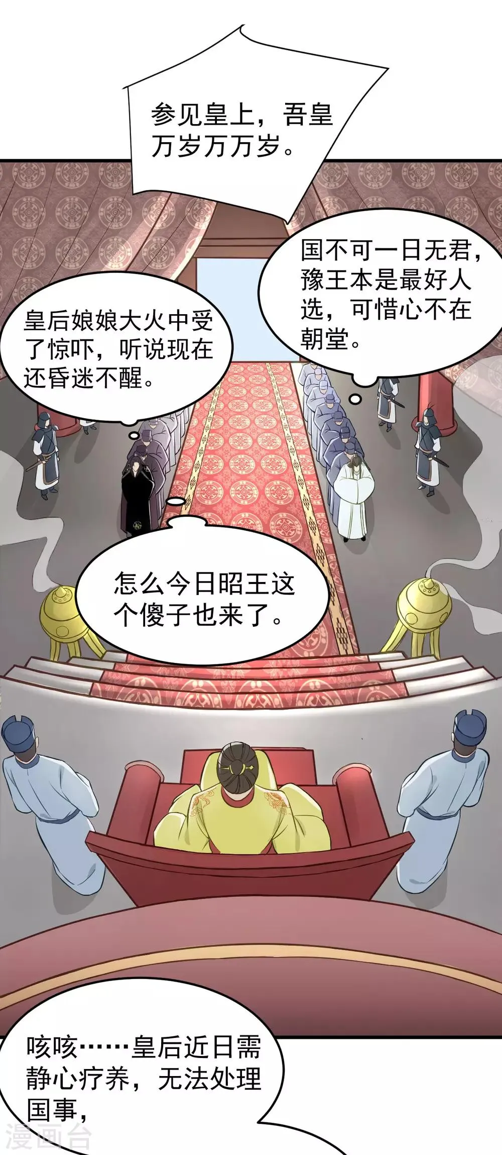 第36话 兄弟间的较量 第3页