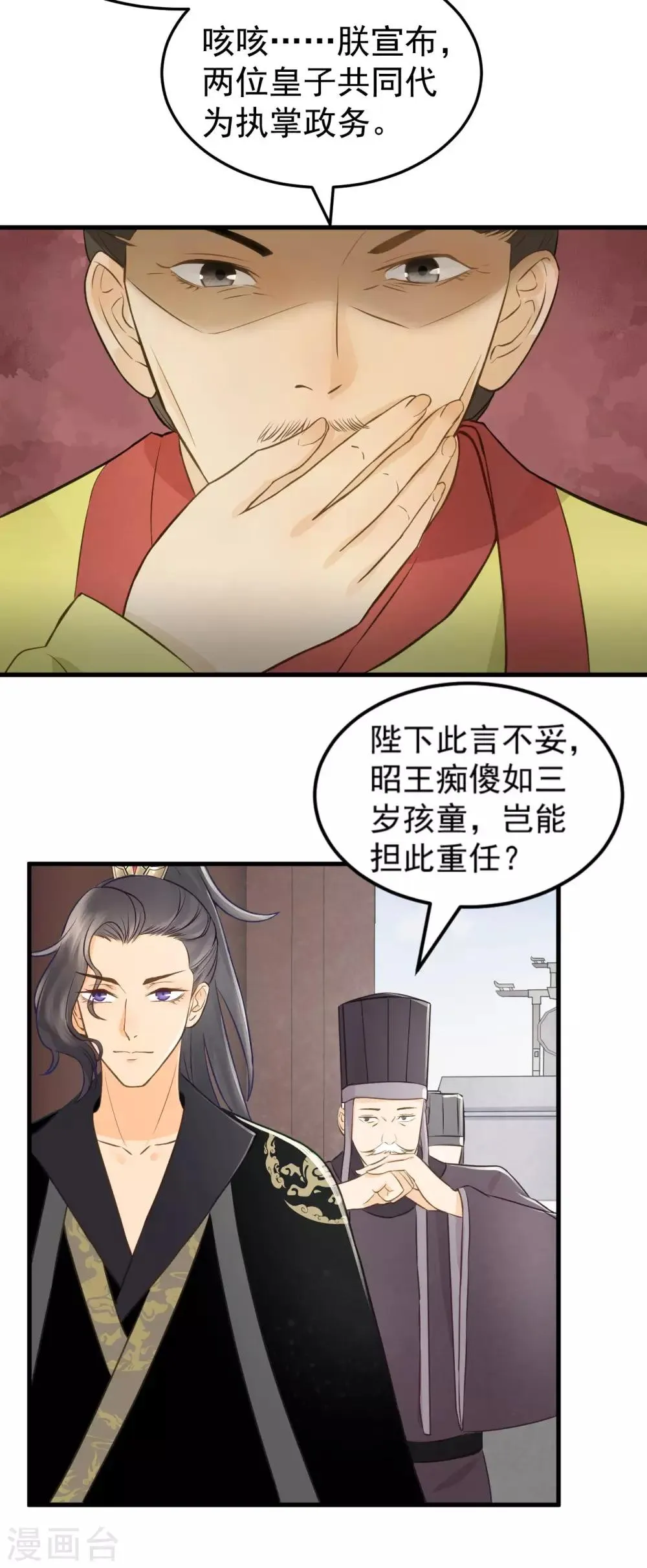 第36话 兄弟间的较量 第4页