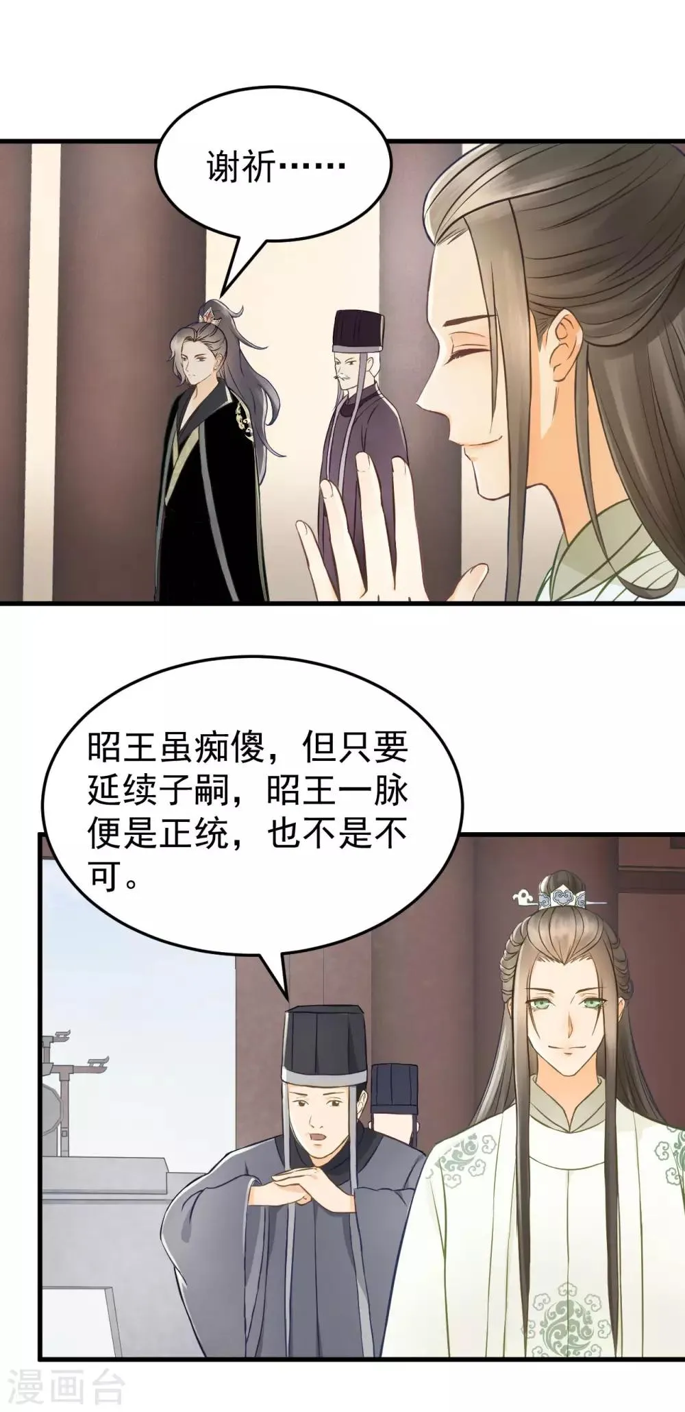第36话 兄弟间的较量 第5页
