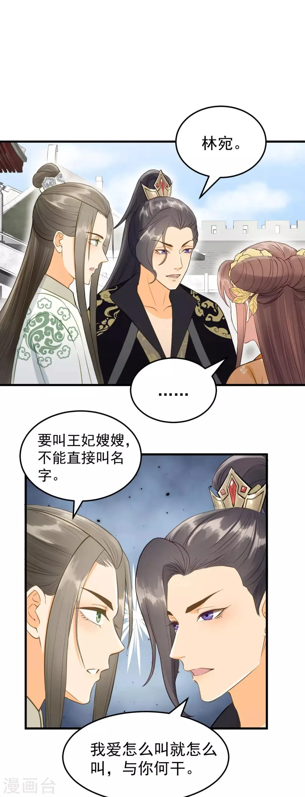 第36话 兄弟间的较量 第17页