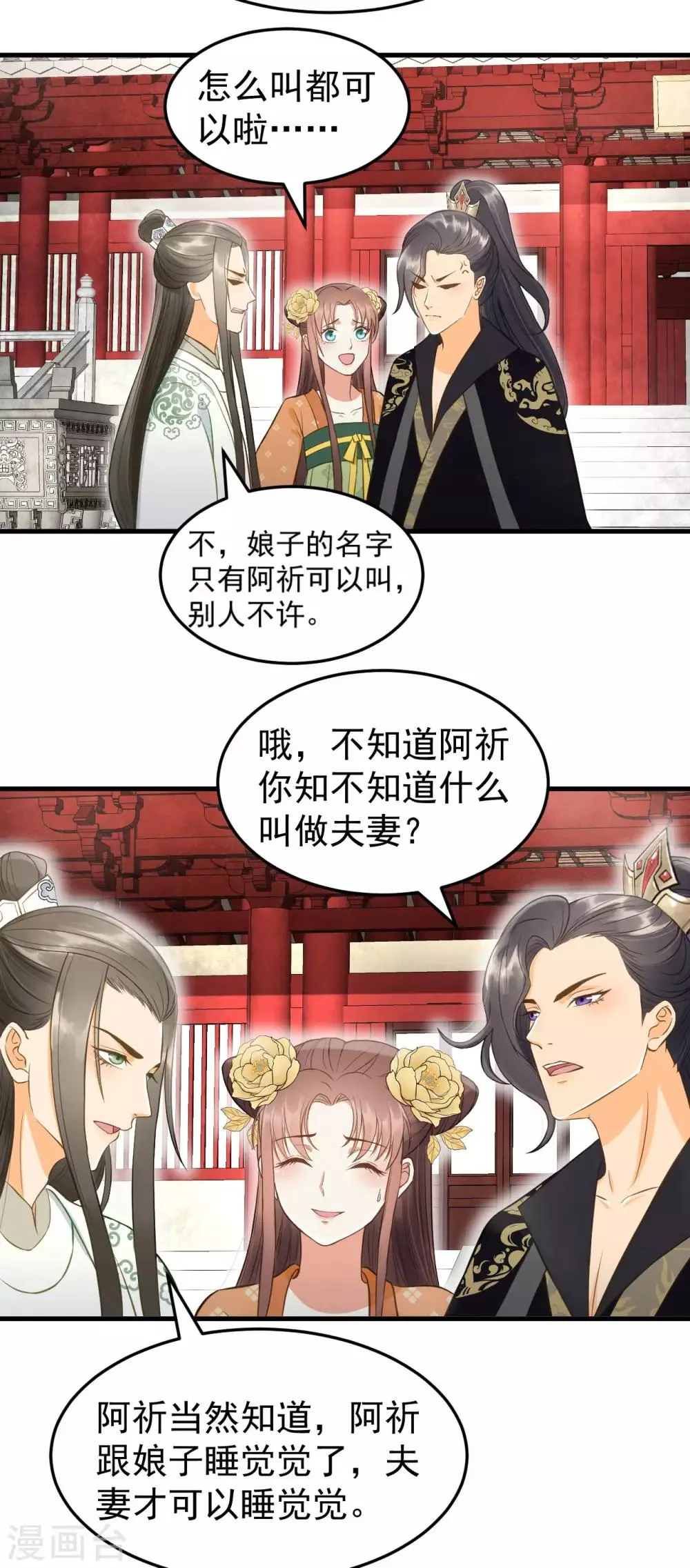 第36话 兄弟间的较量 第18页