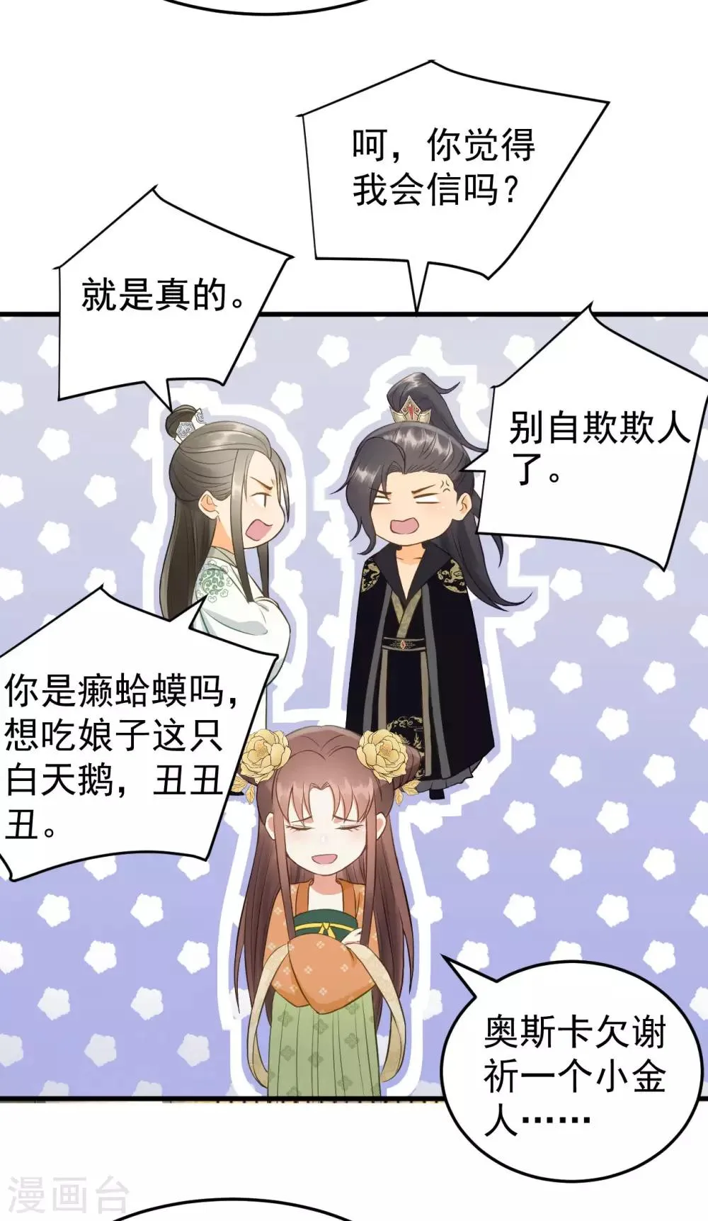 第36话 兄弟间的较量 第19页