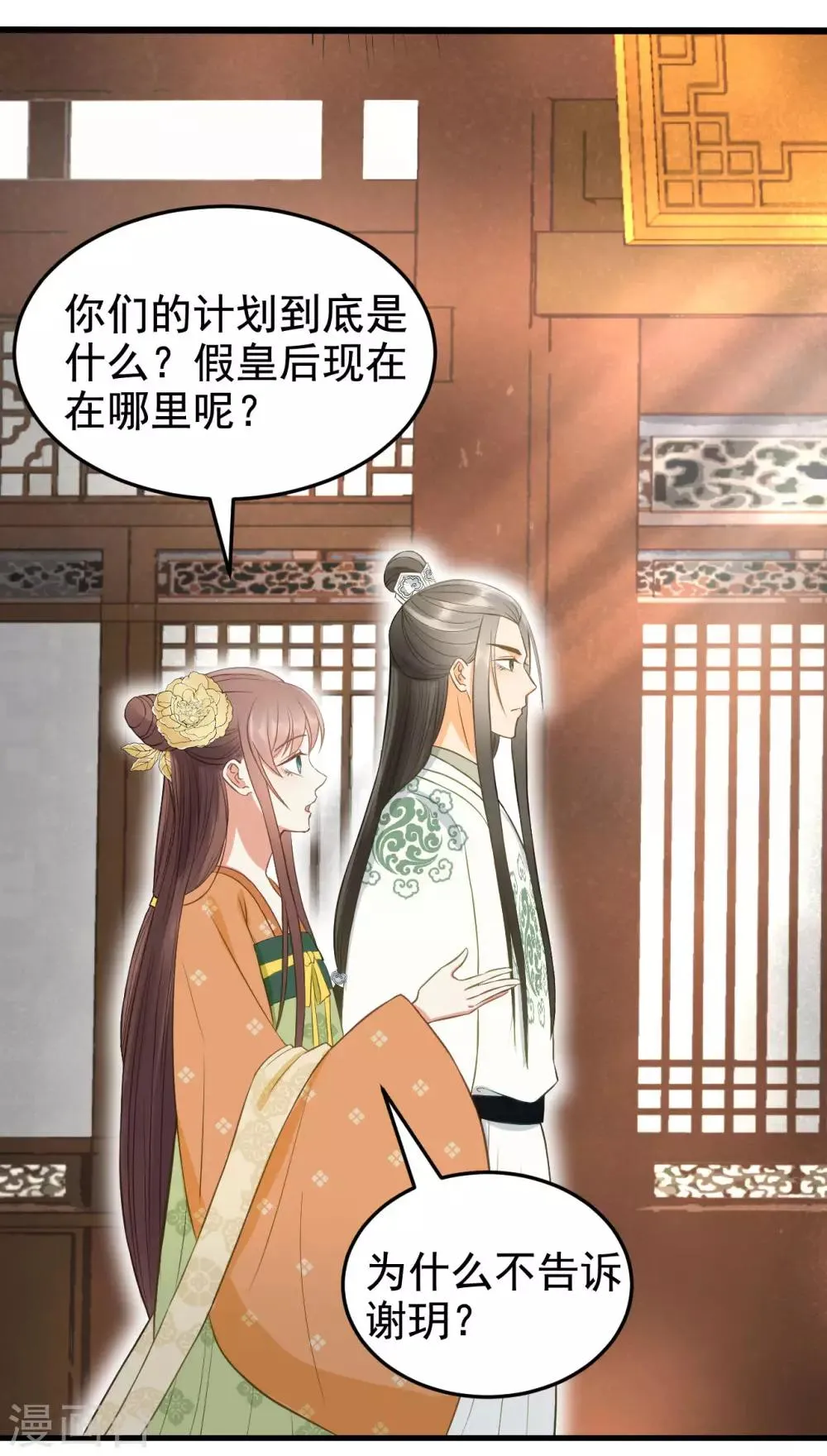 第36话 兄弟间的较量 第22页