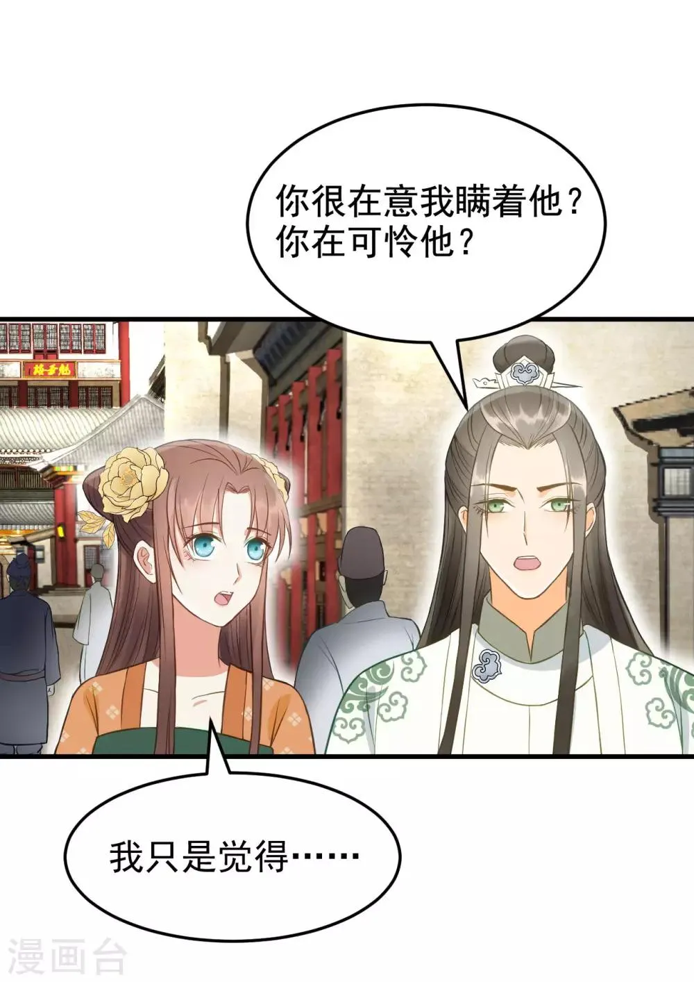 第36话 兄弟间的较量 第23页