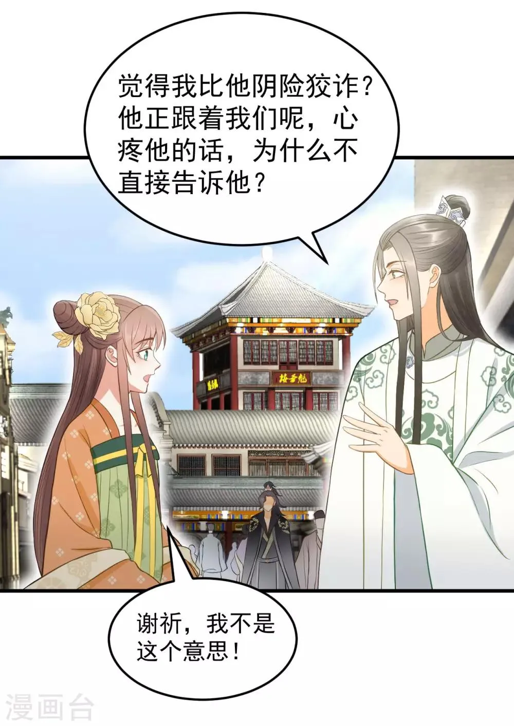 第36话 兄弟间的较量 第24页