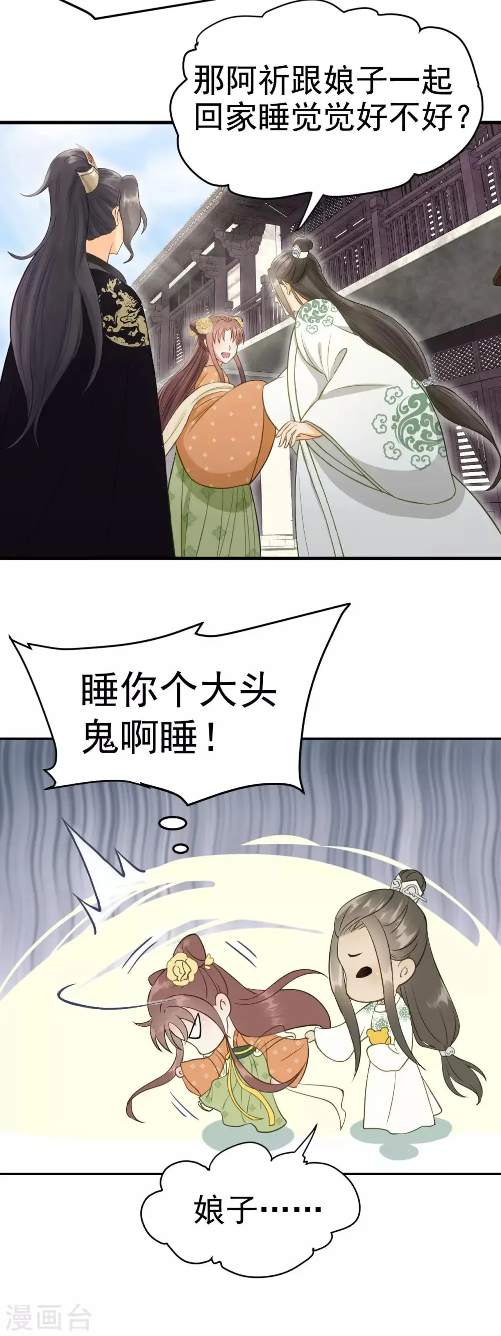 第37话 王爷沉迷“演戏” 第6页