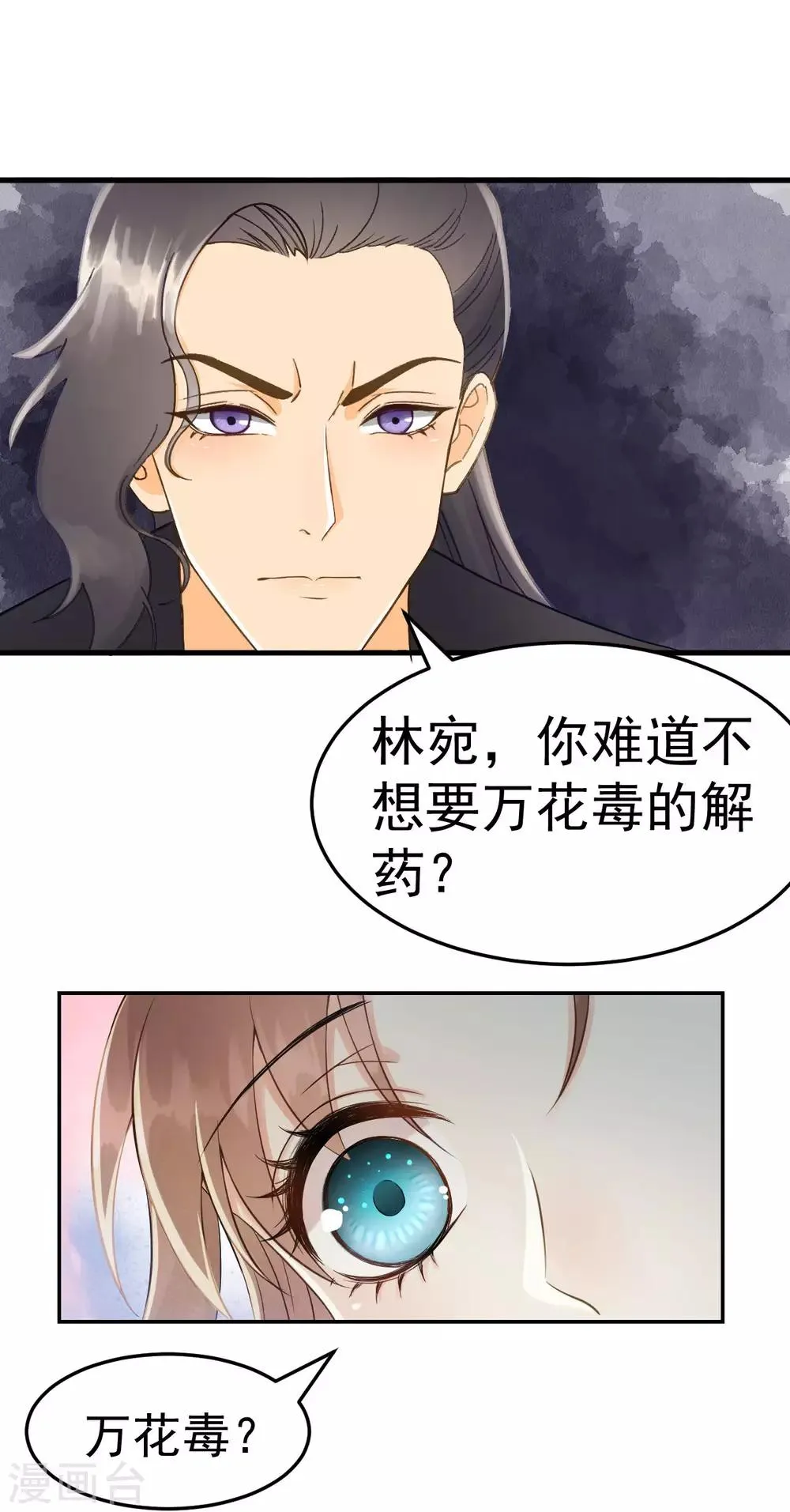 第37话 王爷沉迷“演戏” 第7页