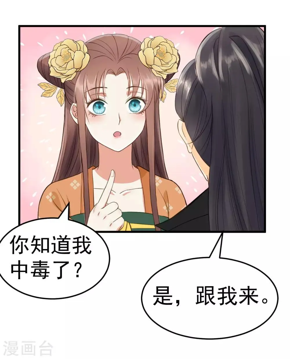 第37话 王爷沉迷“演戏” 第8页