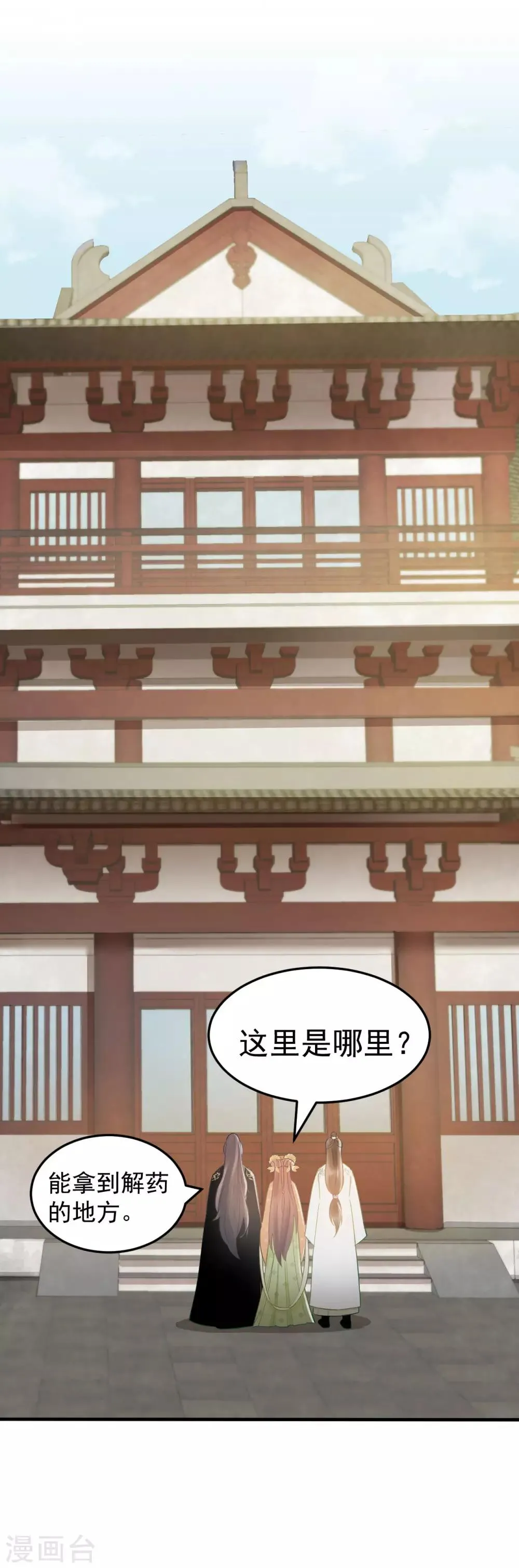 第37话 王爷沉迷“演戏” 第10页