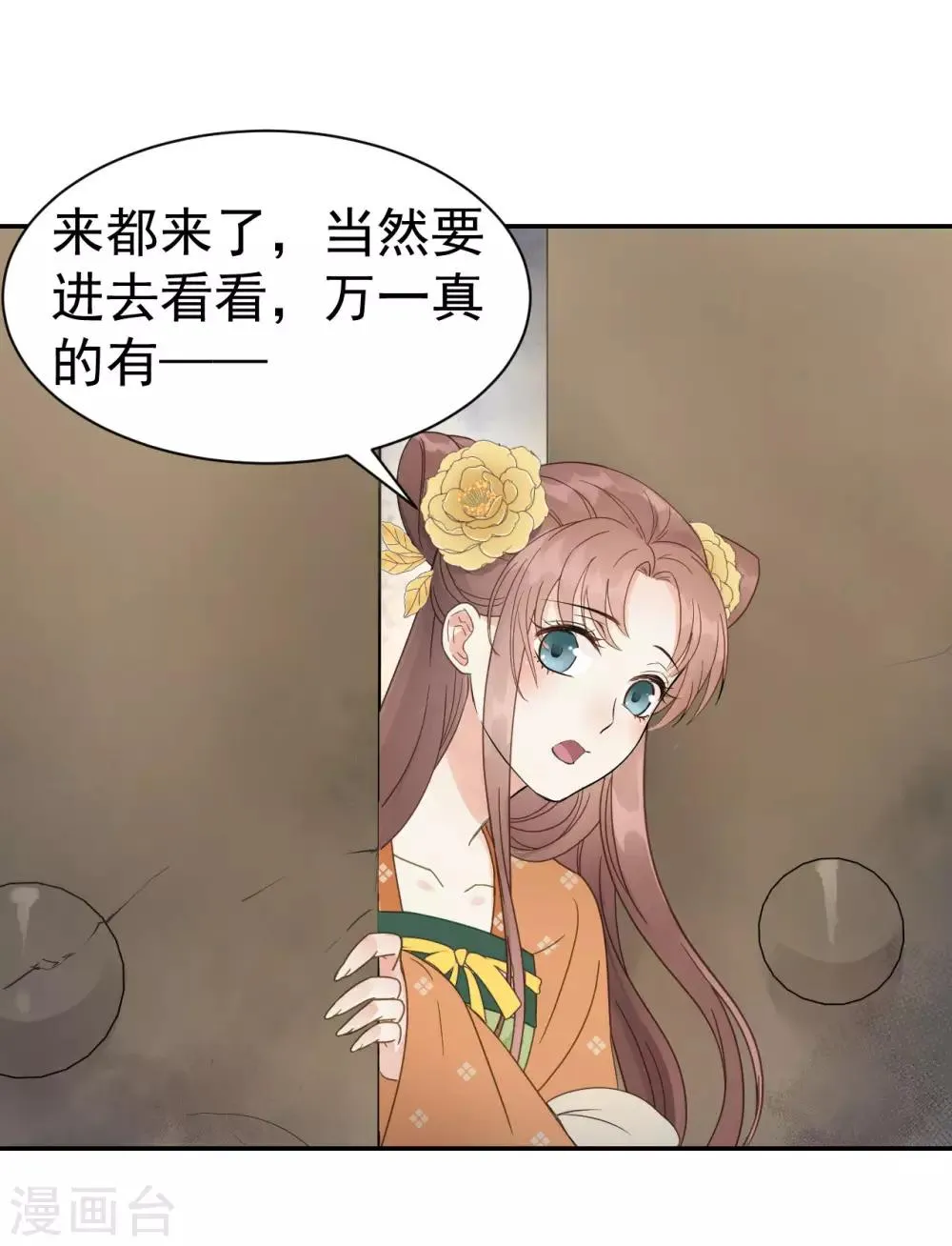 第37话 王爷沉迷“演戏” 第12页