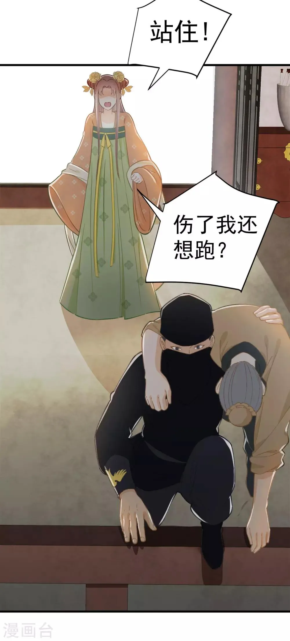 第37话 王爷沉迷“演戏” 第18页