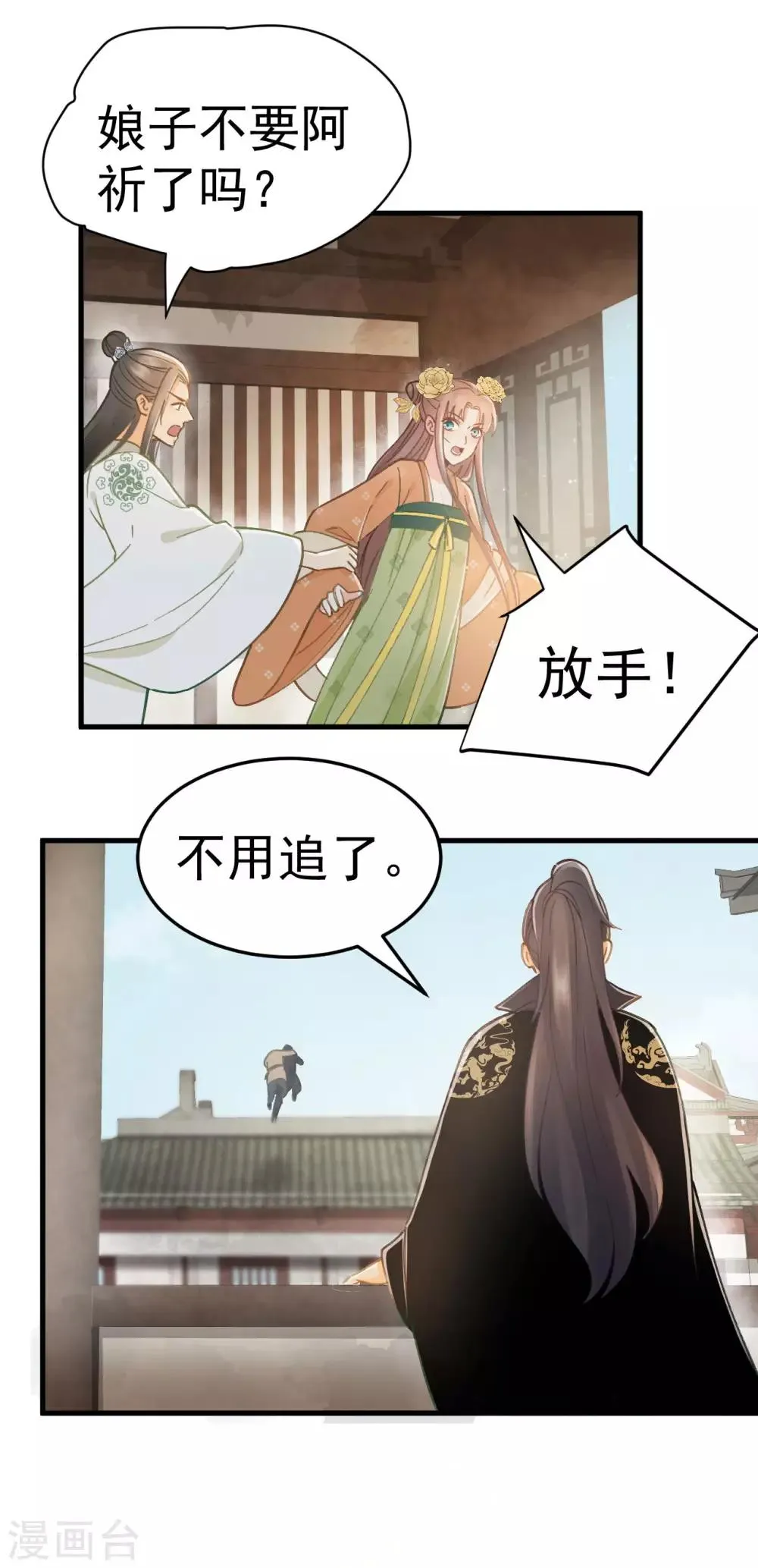 第37话 王爷沉迷“演戏” 第19页