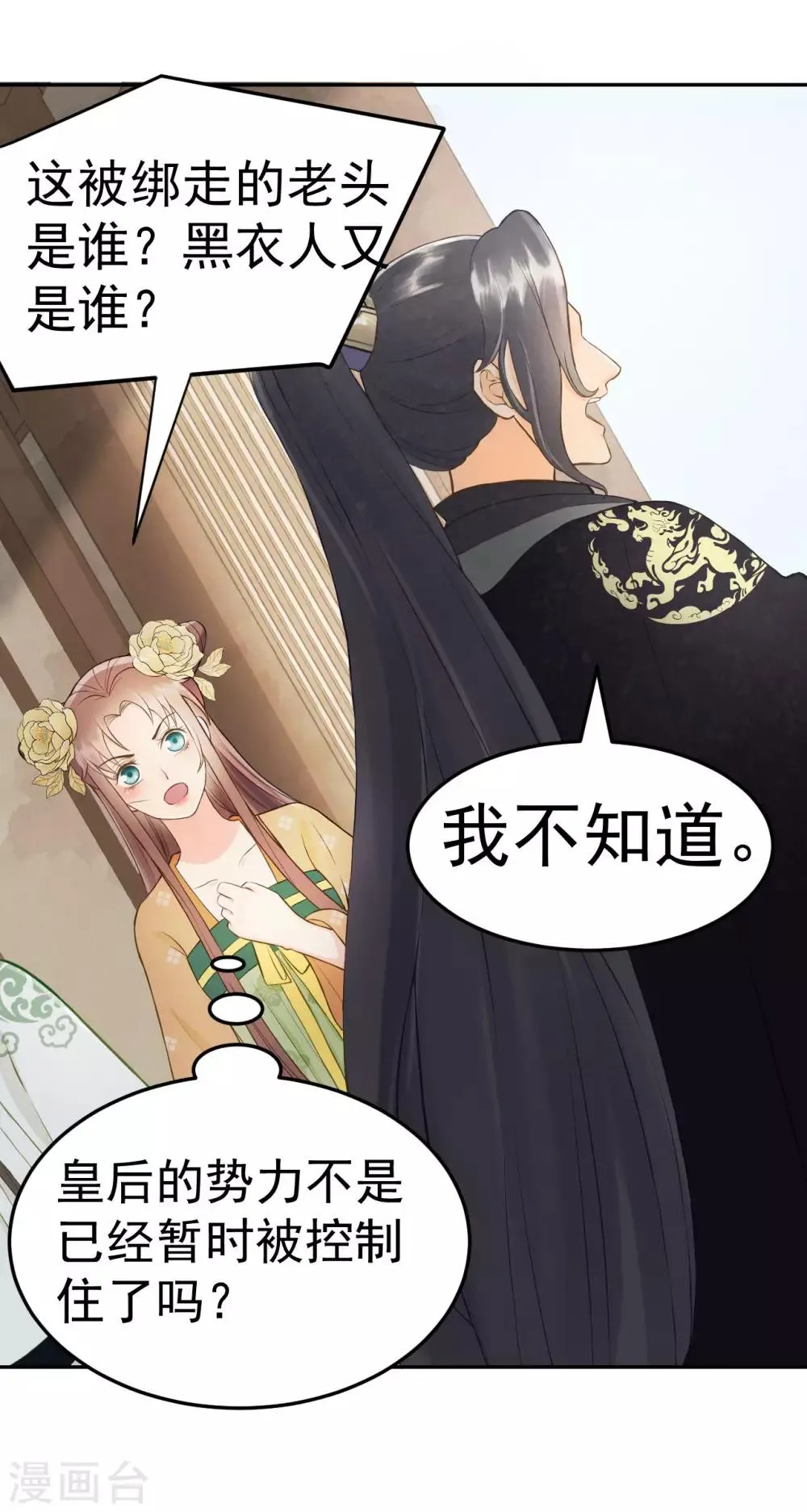 第37话 王爷沉迷“演戏” 第20页