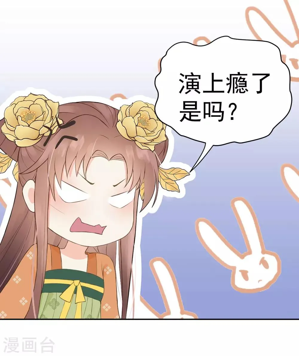 第37话 王爷沉迷“演戏” 第22页