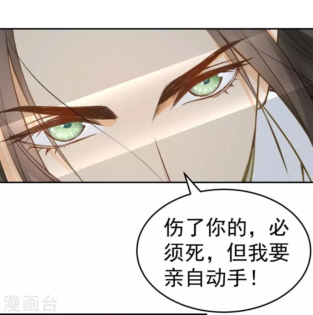 第37话 王爷沉迷“演戏” 第23页