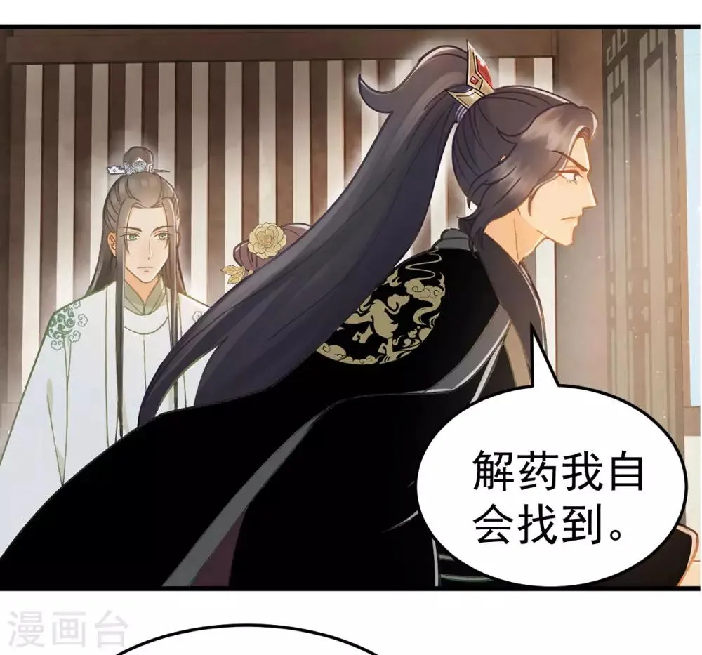第37话 王爷沉迷“演戏” 第25页