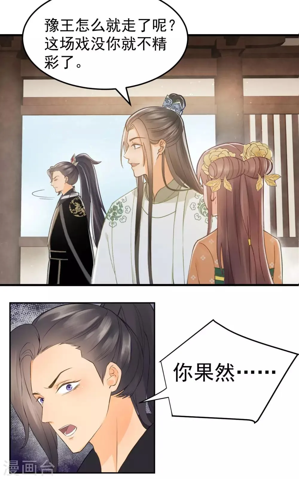 第37话 王爷沉迷“演戏” 第26页
