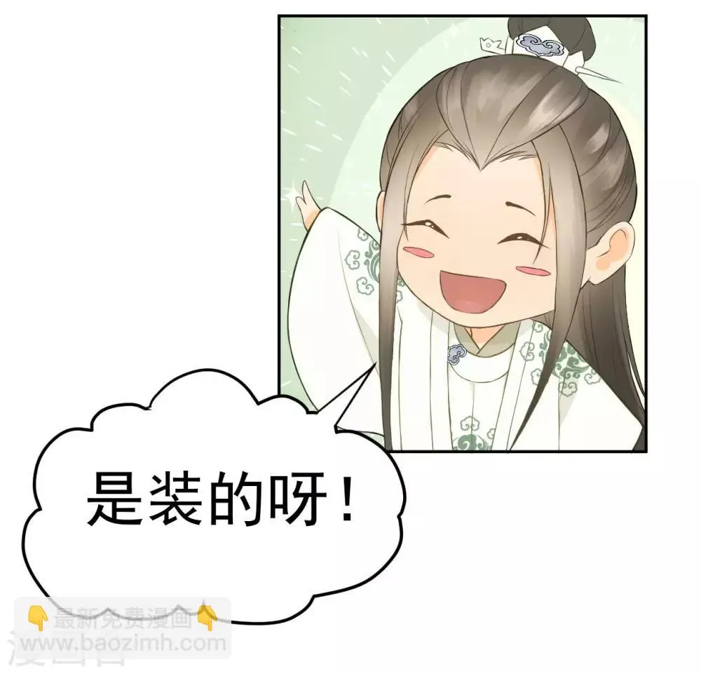 第37话 王爷沉迷“演戏” 第27页