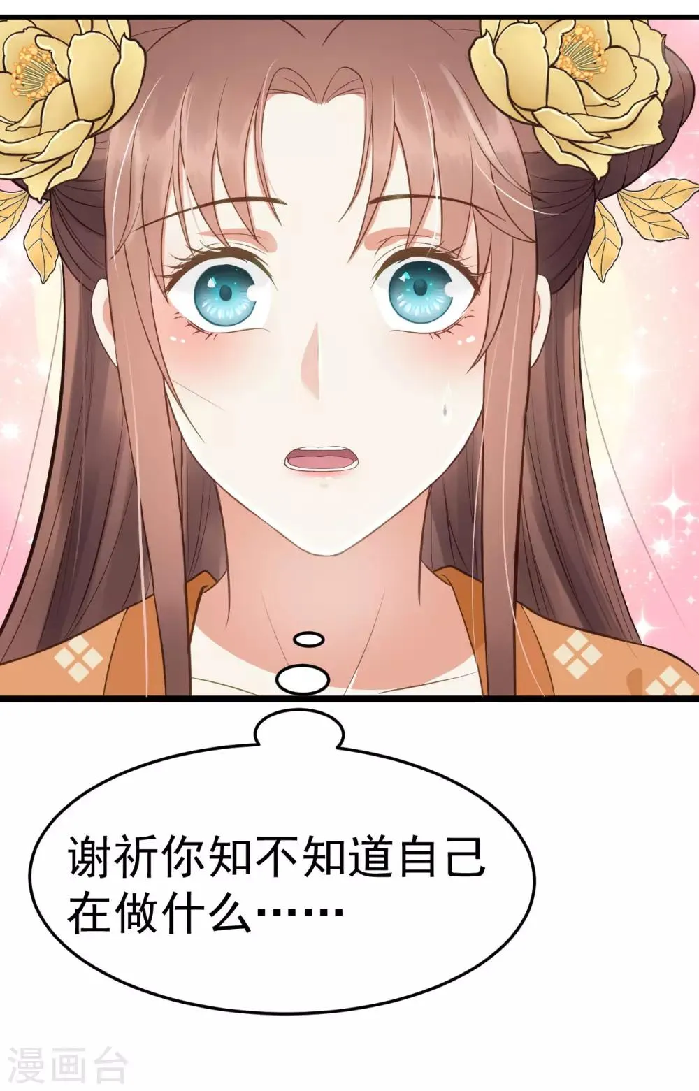 第37话 王爷沉迷“演戏” 第28页