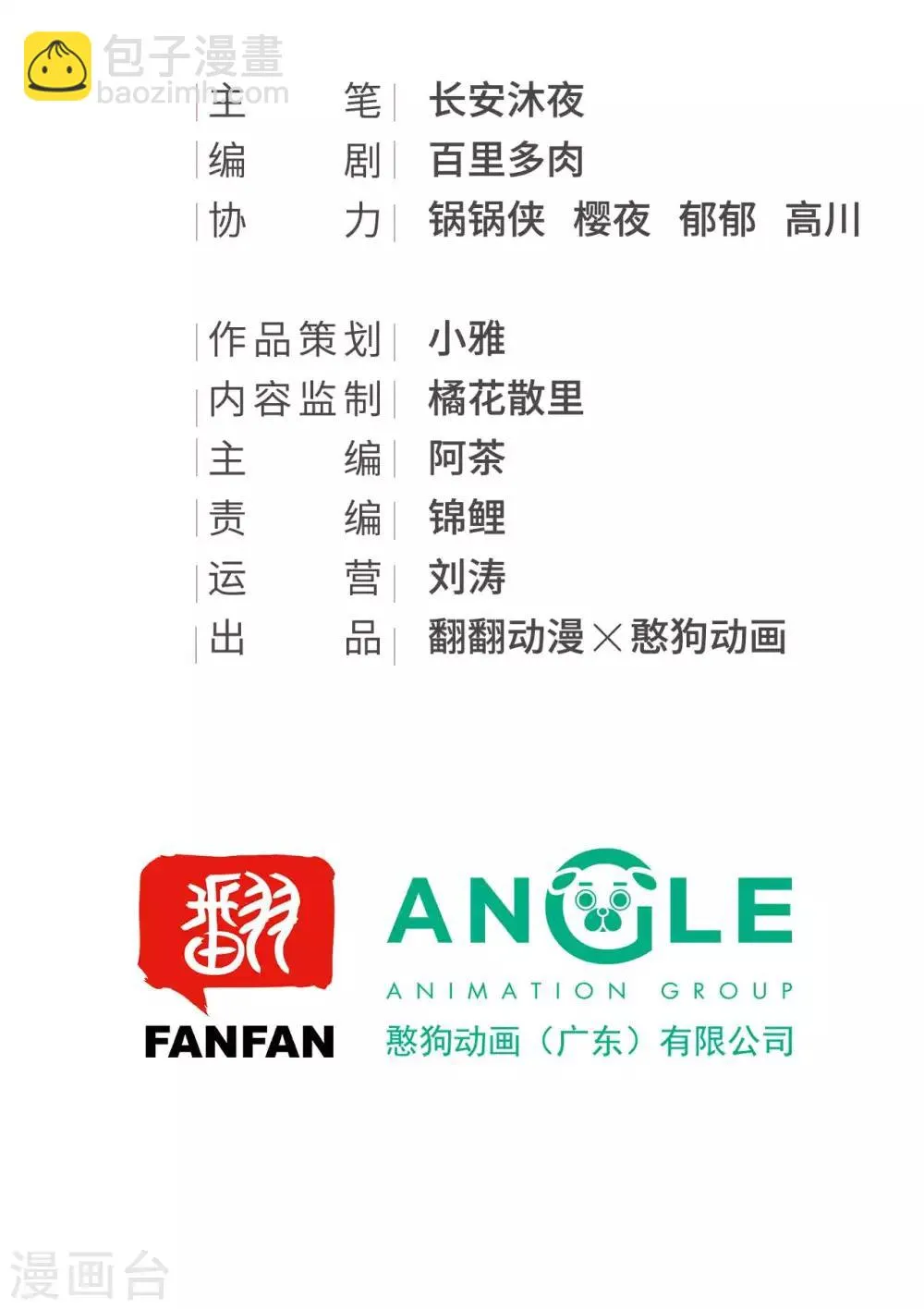 第38话 试探 第2页