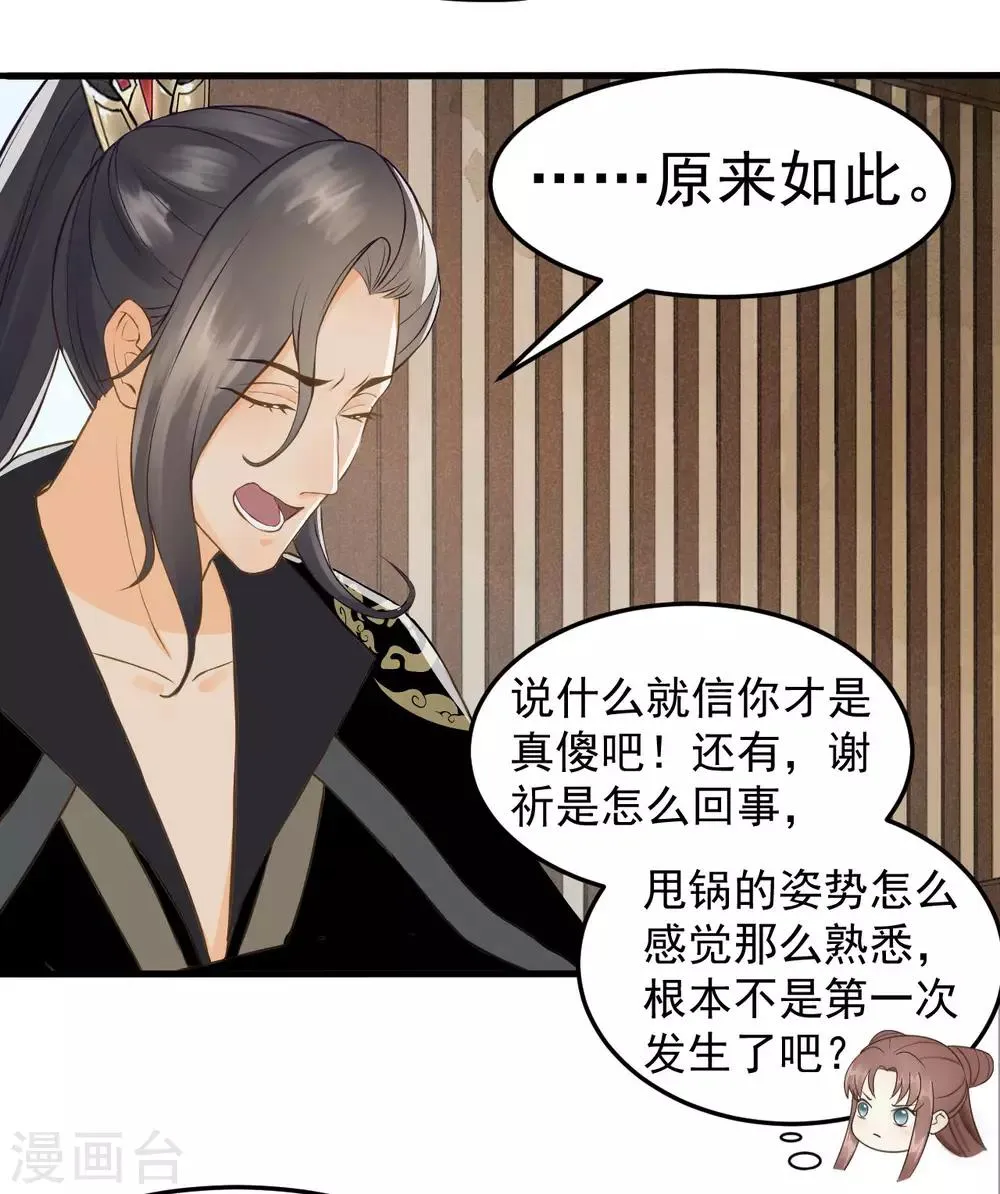 第38话 试探 第6页