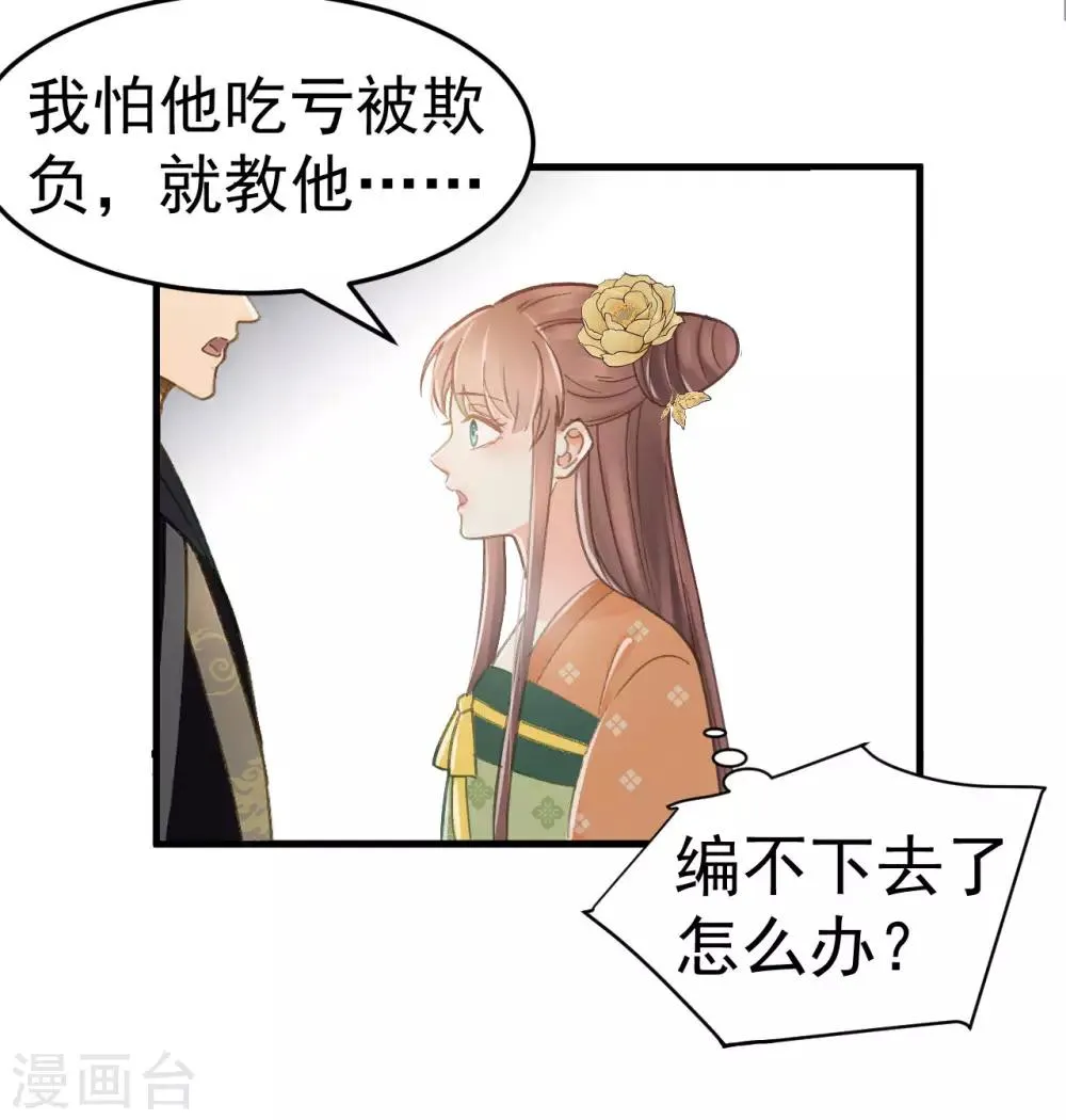 第38话 试探 第7页