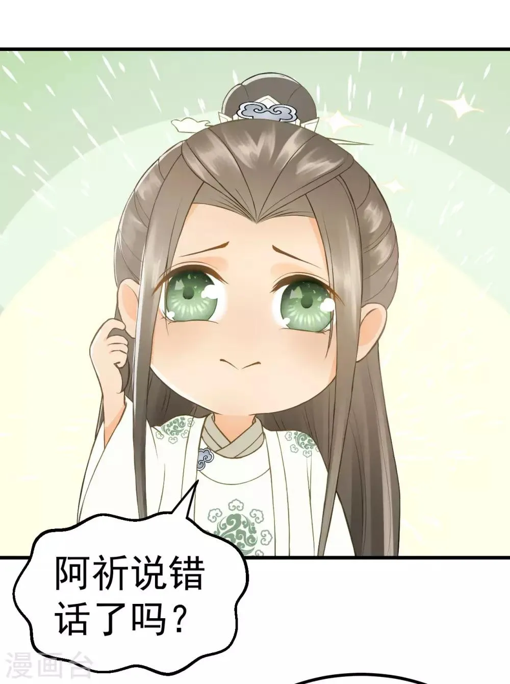 第38话 试探 第8页