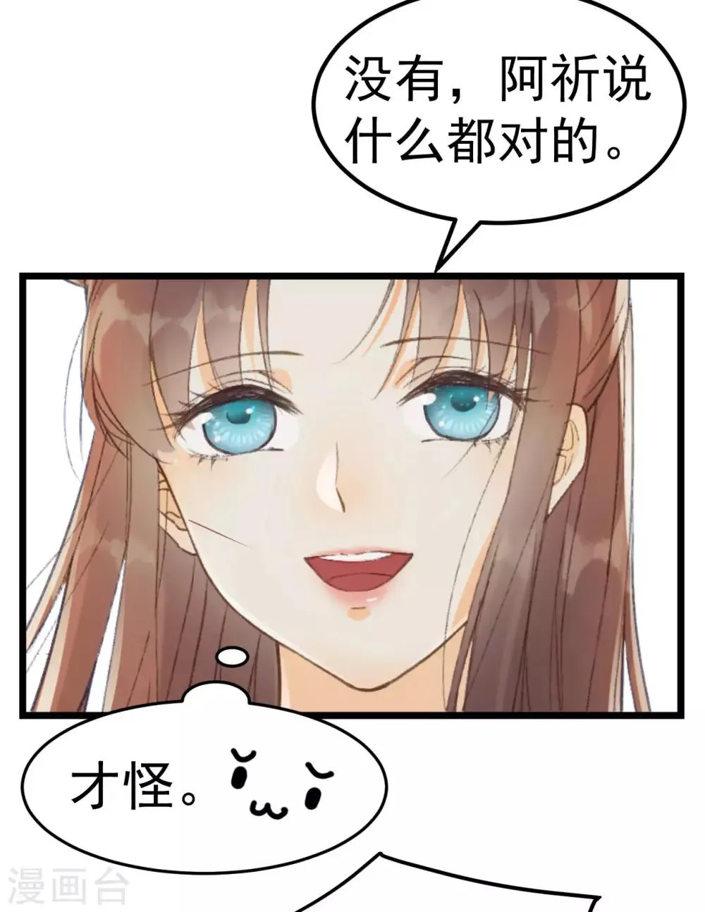 第38话 试探 第9页