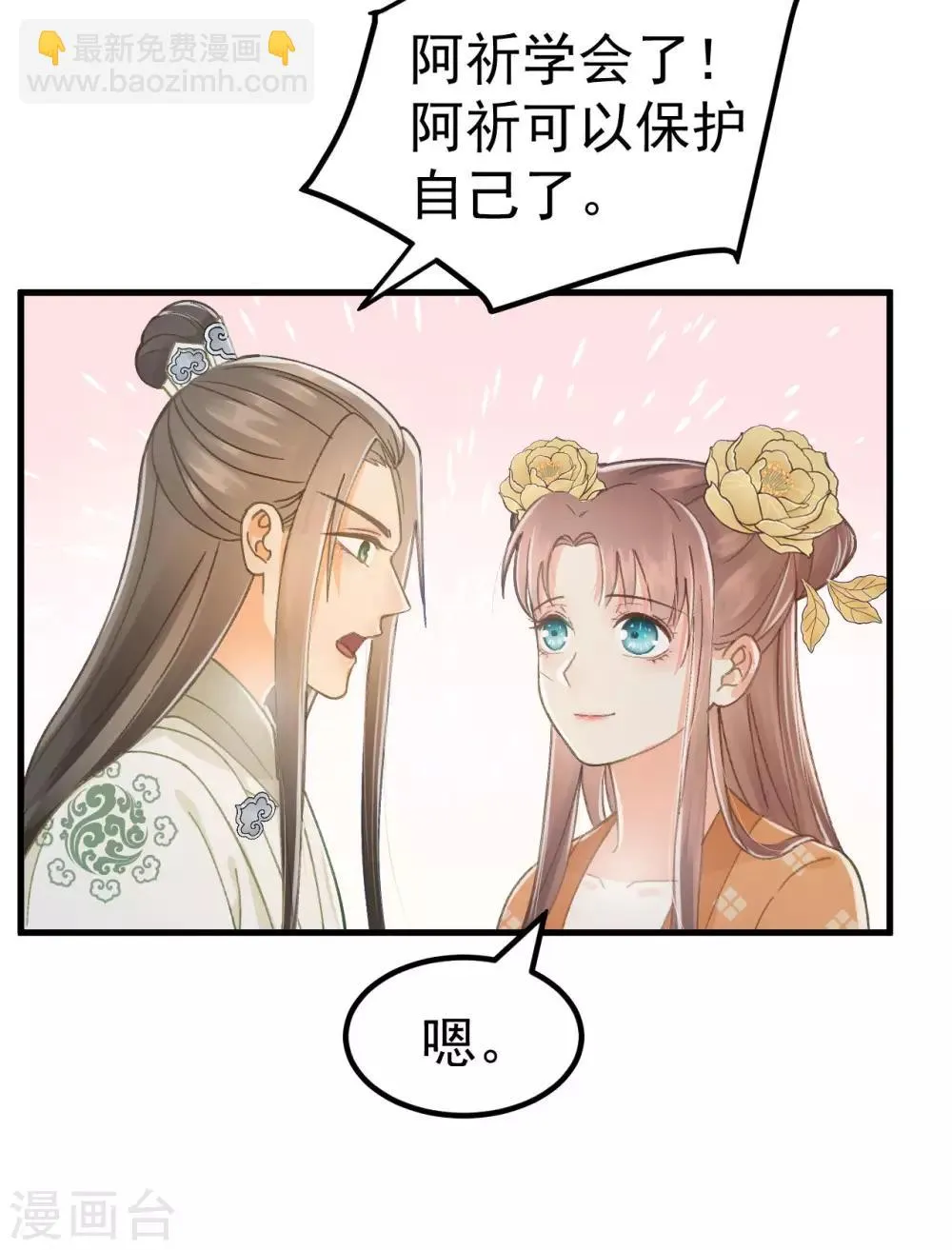 第38话 试探 第10页