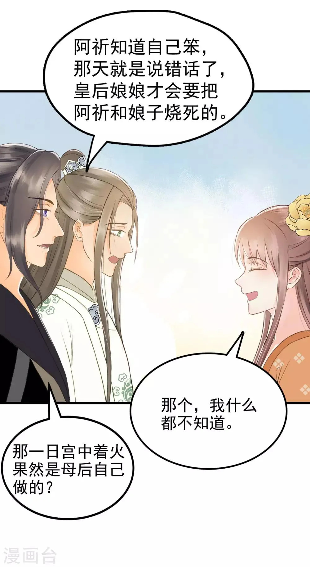 第38话 试探 第11页