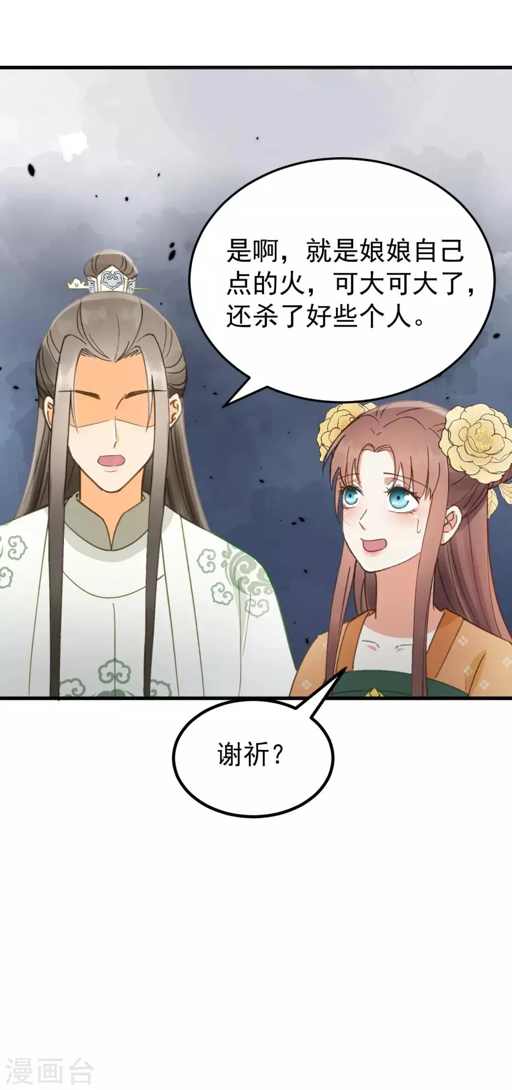 第38话 试探 第12页