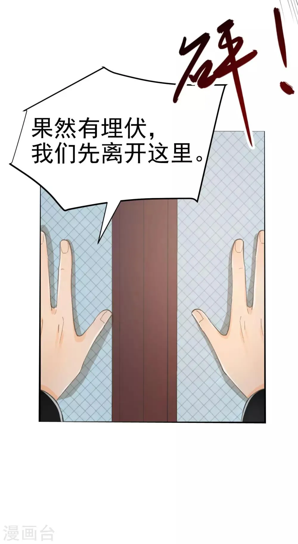 第38话 试探 第14页