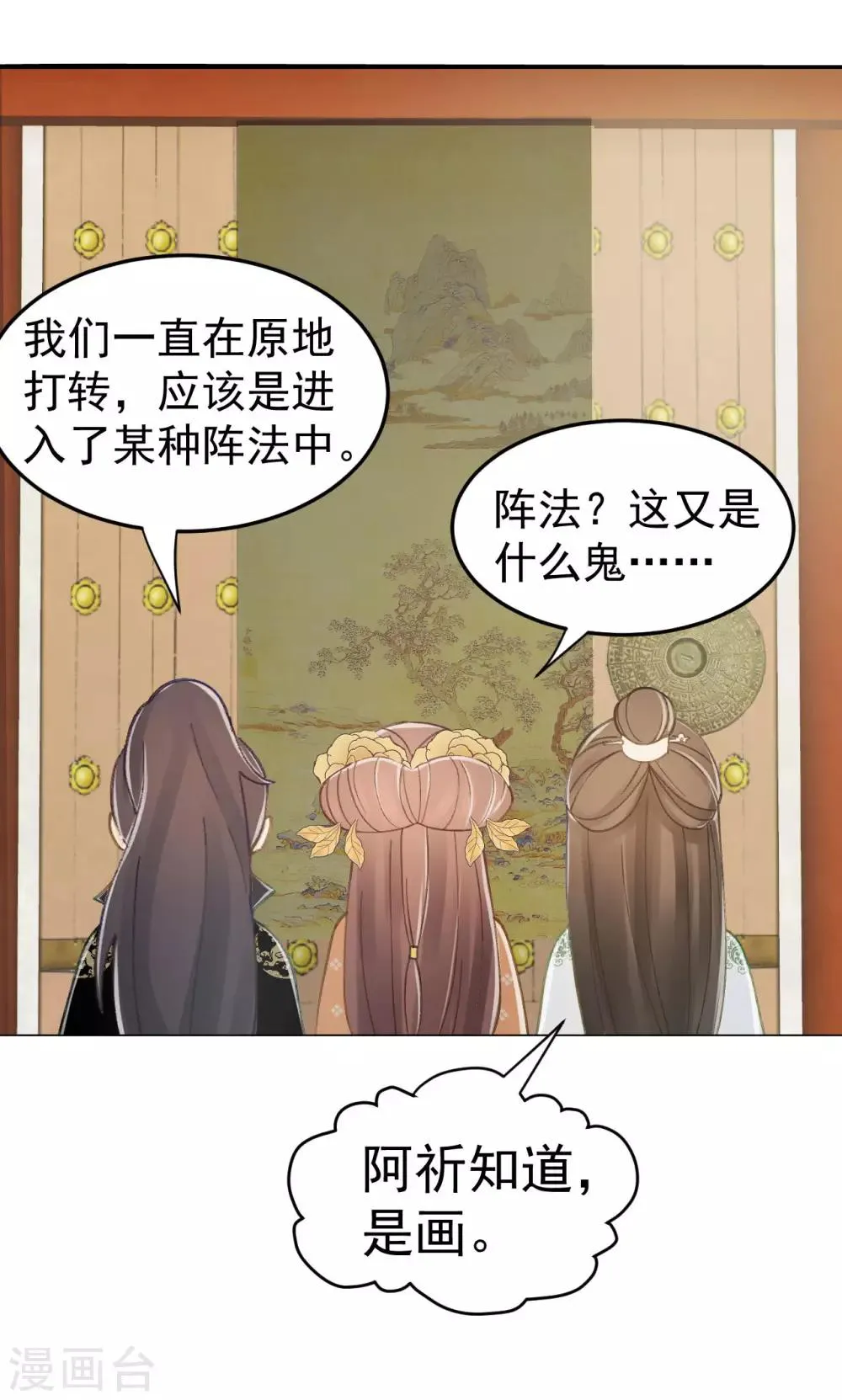 第38话 试探 第15页