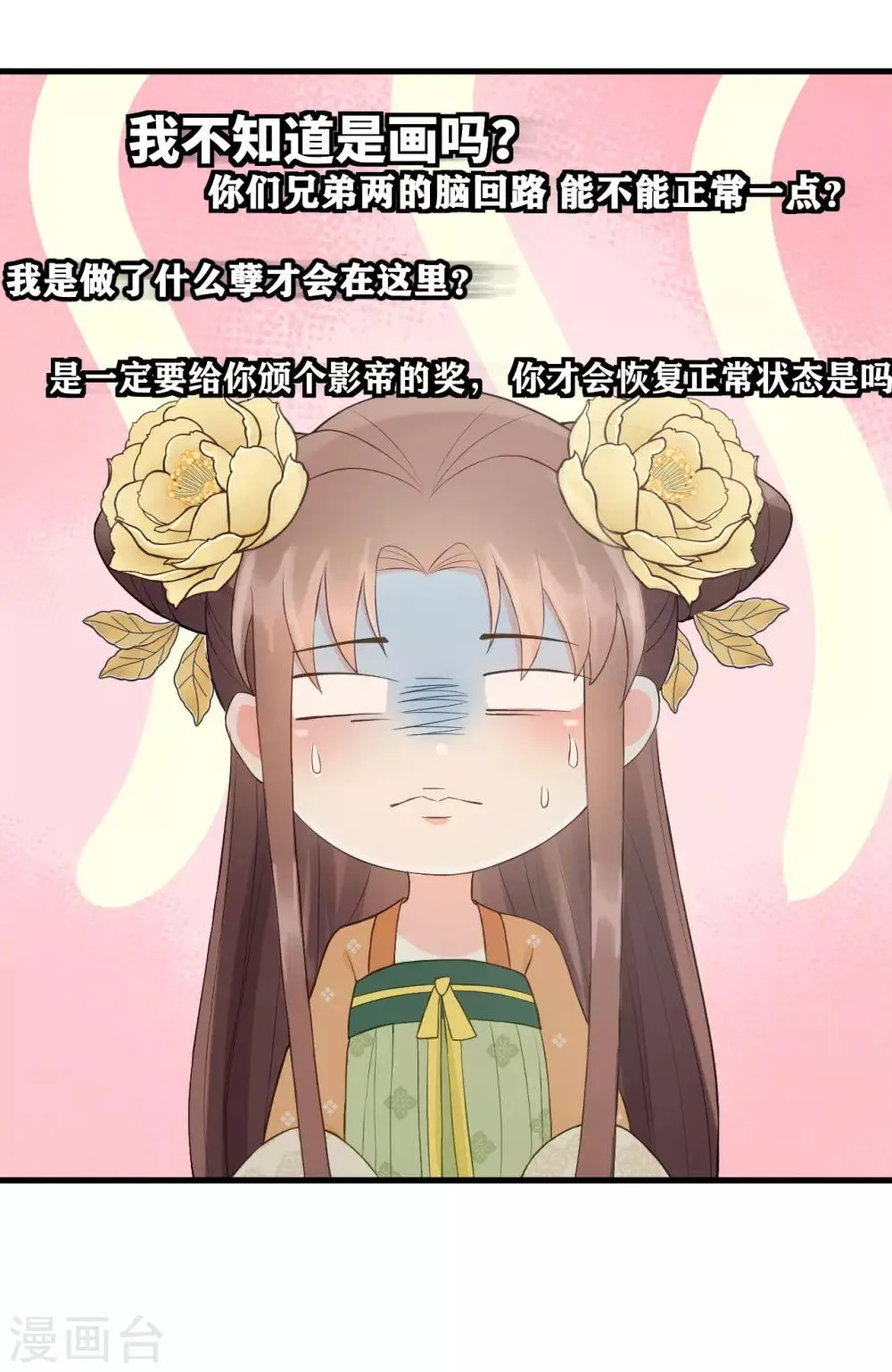 第38话 试探 第16页