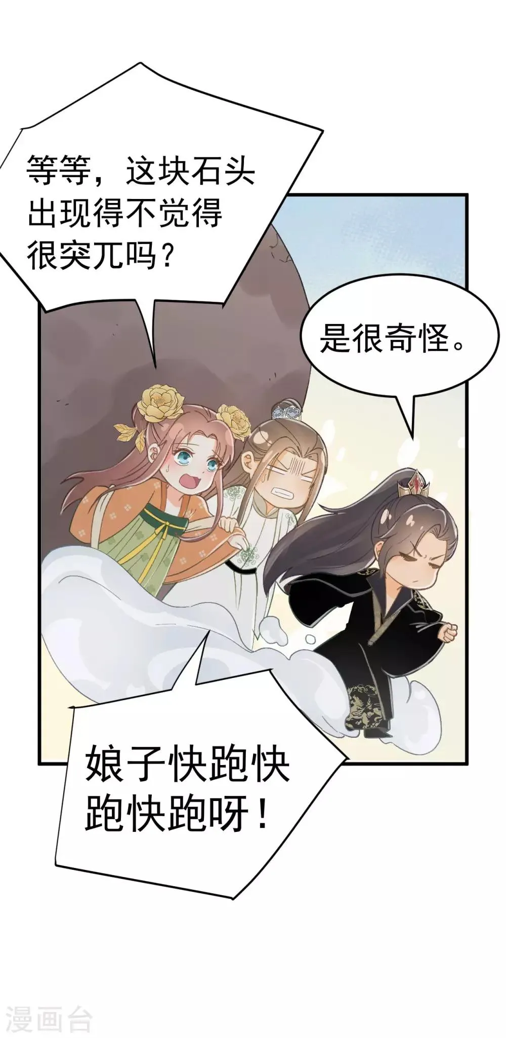 第38话 试探 第17页